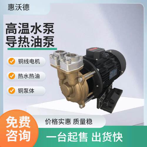供应1.5kw模温机高温循环泵WD-20N-120铜叶轮卧式热水泵380V