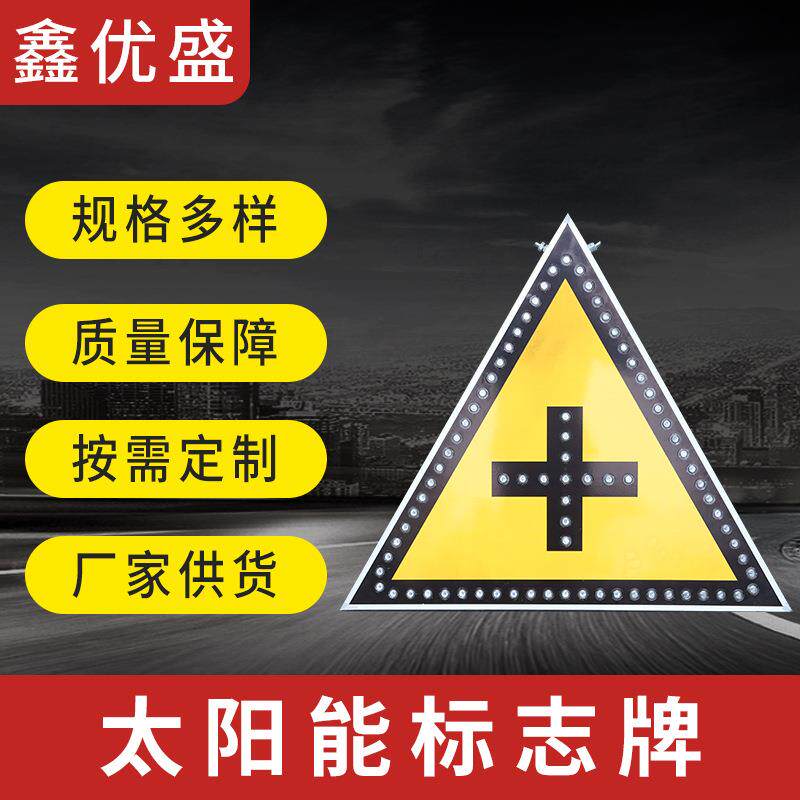 交通标志牌路标识指示牌太阳能标识标志牌停车场安全十字警示牌