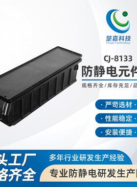 CJ-8133防静电周转箱黑色收纳整理筐电子元器件物料盒子养龟EU