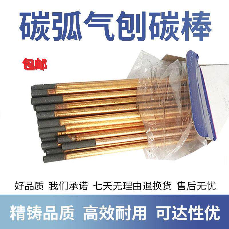 碳弧气刨碳棒镀铜电极碳棒条直流气刨枪用圆碳弧石墨棒4/6/8/10