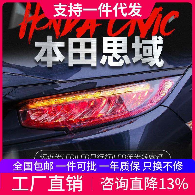 适用于16-20款十代思域大灯改装LED流光转向灯日行灯高配大灯总成