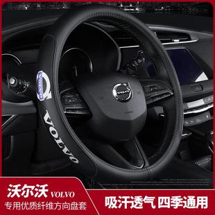 适用于沃尔沃方向盘套XC40XC60XC90S60LS90V40V60V90汽车把套