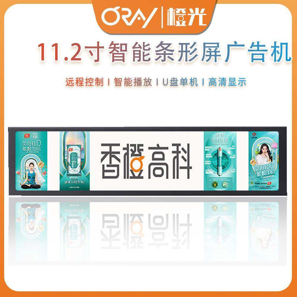 11.26英寸电子货架屏条形广告屏水牌标识牌广告机压条高清