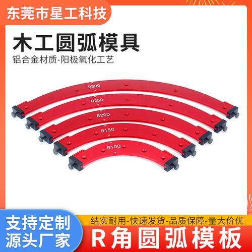 木工内外圆弧模具R100-R300衣柜转角内圆修边机R角弧形修边模具