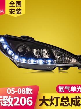 专用于标致206大灯总成05-08款改装LED泪眼单光透镜氙气大灯总成