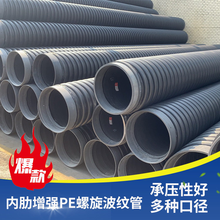 批发工业水利灌溉排污波纹管DN200全塑hdpe内肋增强PE螺旋耐腐蚀