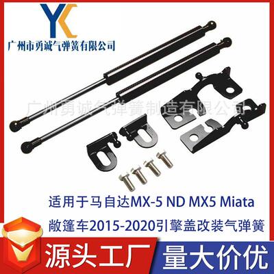 适用于马自达MX-5NDMX5Miata敞篷车2015-2020引擎盖改装气弹簧