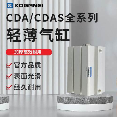 KOGANEI/小金井CSA/CTA/CDA100X5/10/15/20/25/30/35/40/45-B气缸