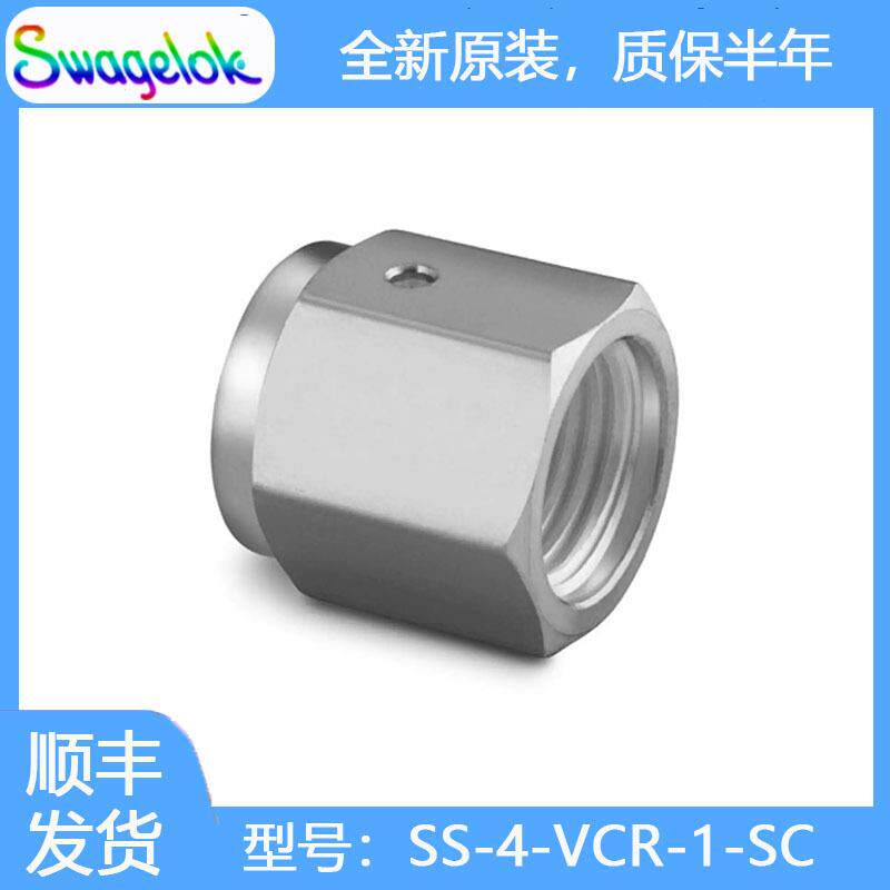 Swagelok世伟洛克(SS-4-VCR-1-SC)316不锈钢VCR面密封接头,1/4in