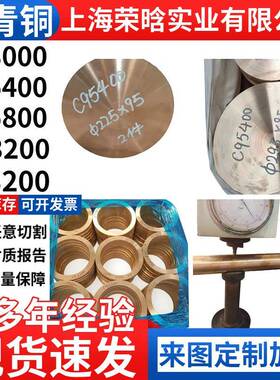 C63000铝青铜棒圆棒C95400铝青铜板C95800铝青铜套C95500铜管