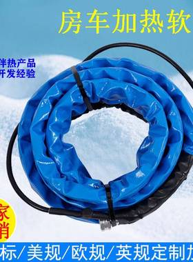 直销25FT房车防冻加热管热销RV加水pvc软管