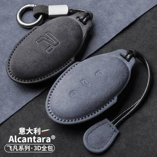 适用飞凡F7钥匙壳R7专用全包钥匙套PRO卡片套扣汽车保护改装配件