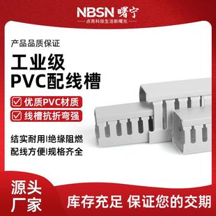 pvc线槽配线槽明装 塑料阻燃行线槽配电柜电箱走线日星工业理线槽