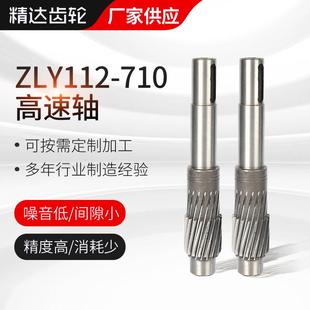 齿轮轴按需制作减速机齿轮轴ZLY112 710高速轴非标斜齿轮轴