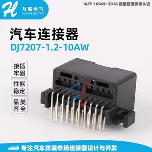 接插件弯针插头DJ7207 10AW端子胶壳护套汽车弯针连接器 1.2