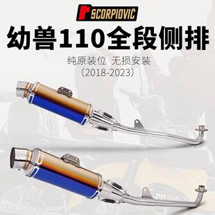 适用于幼兽110crosscub110改装排气管侧排全段排气管18-23年