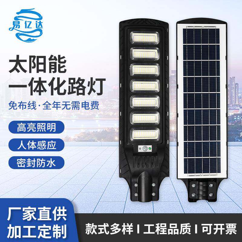 一体式太阳能路灯人来灯亮带雷达人体感应庭院灯乡村道路照明路灯