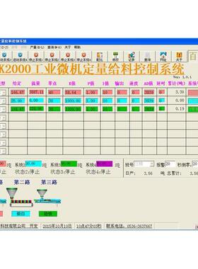 HK-2000winxp微机配料恒速调速混合称主机加板卡加程序计量准确