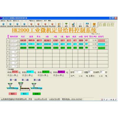 HK-2000winxp微机配料恒速调速混合称主机加板卡加程序计量准确
