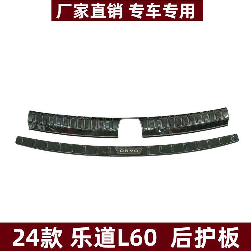 适用24款乐道L60后护板保护条改装专用条防刮不锈钢后备箱垫护板,鲜花速递/花卉仿真/绿植园艺,割草机/草坪机,淘宝优惠券,粉丝福利购,淘宝优惠卷