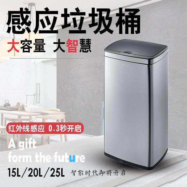 南方15-25L方形感应垃圾桶开放厨房办公室智能创意自动感应脚踏桶