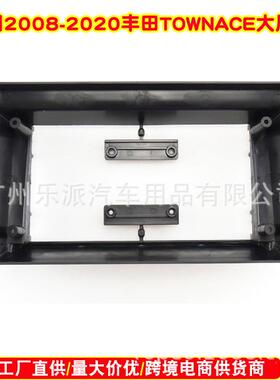 适用08-20丰田TOWNACE中控导航面框安卓导航百变套框改装大屏框