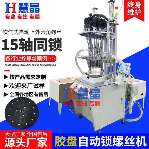 胶盘自动锁螺丝机设备吹气式全自动打螺丝机外六角自动锁螺母机