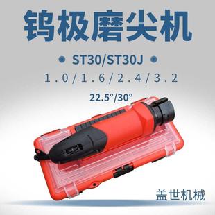 钨棒角度打磨机ST 30J钨极磨尖机钨针磨削氩弧焊磨乌针神器