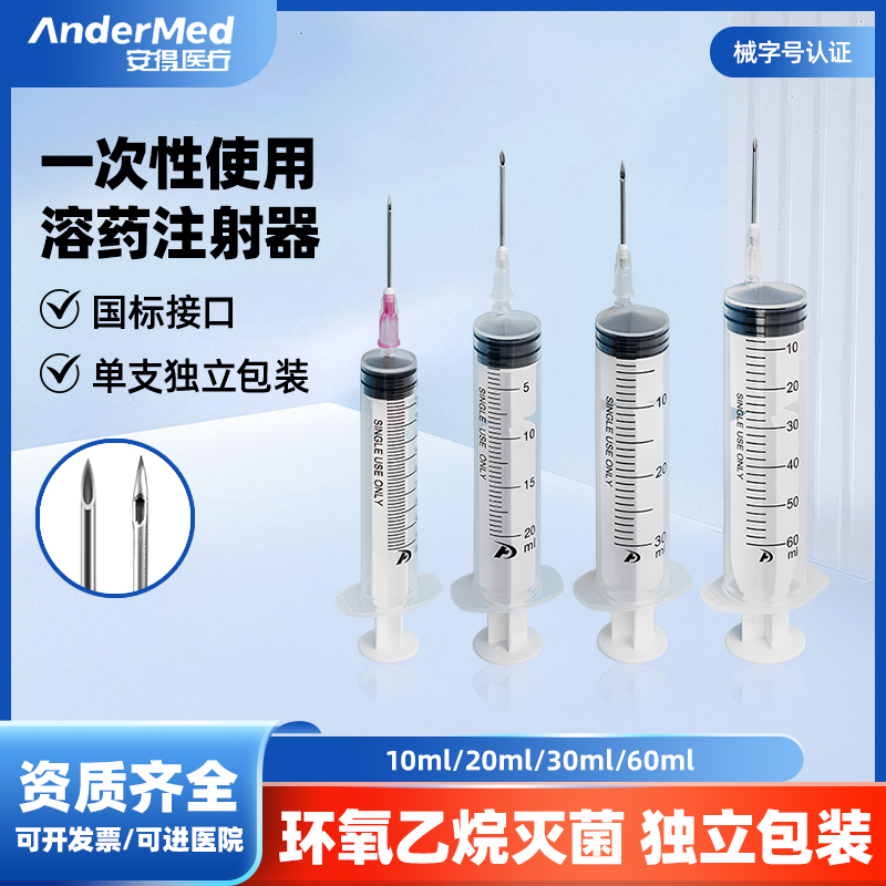 安得医疗一次性医用大容量20ml60毫升注射器大号针筒溶药注射针管