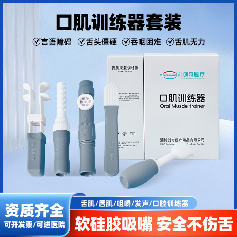 拉舌器康复器训练器材