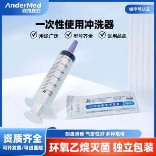 安得医疗一次性冲洗器60ml注射器大容量无菌灌肠流食助推器喂食器