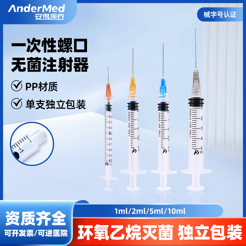 医用一次性螺口注射器1ml/2/5/10/20毫升螺旋口针筒针管无菌注器
