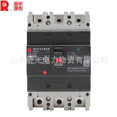 【折扣价】塑壳断路器CM3-250CCM3-250LCM3-250H/33002250A空气开