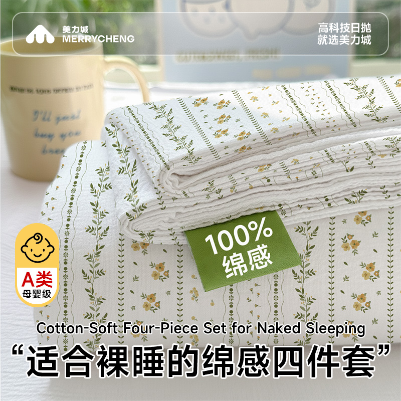 绵感可裸睡隔脏无异味