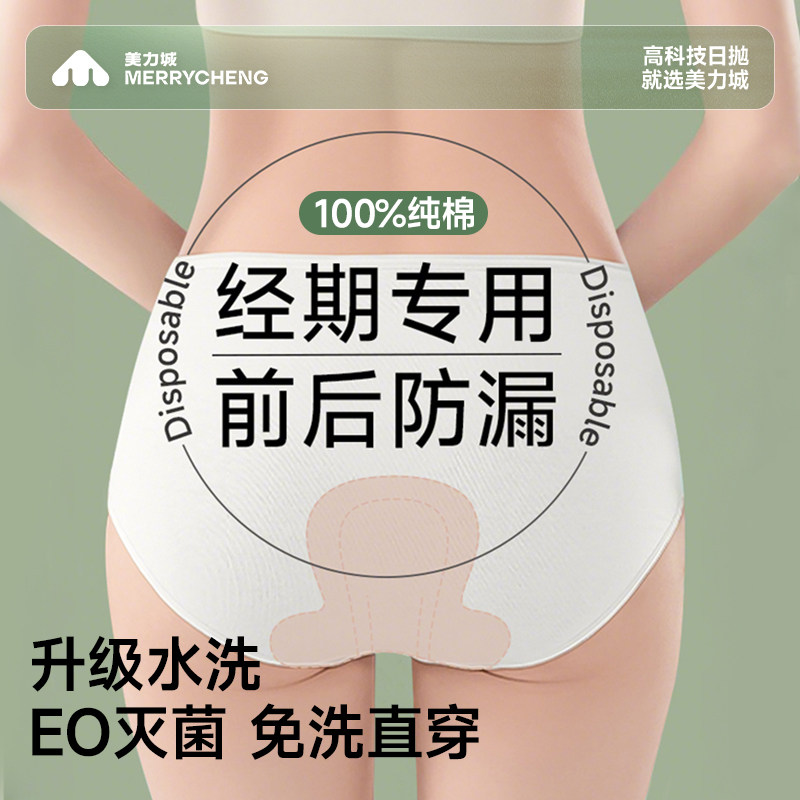 美力城女士一次性内裤