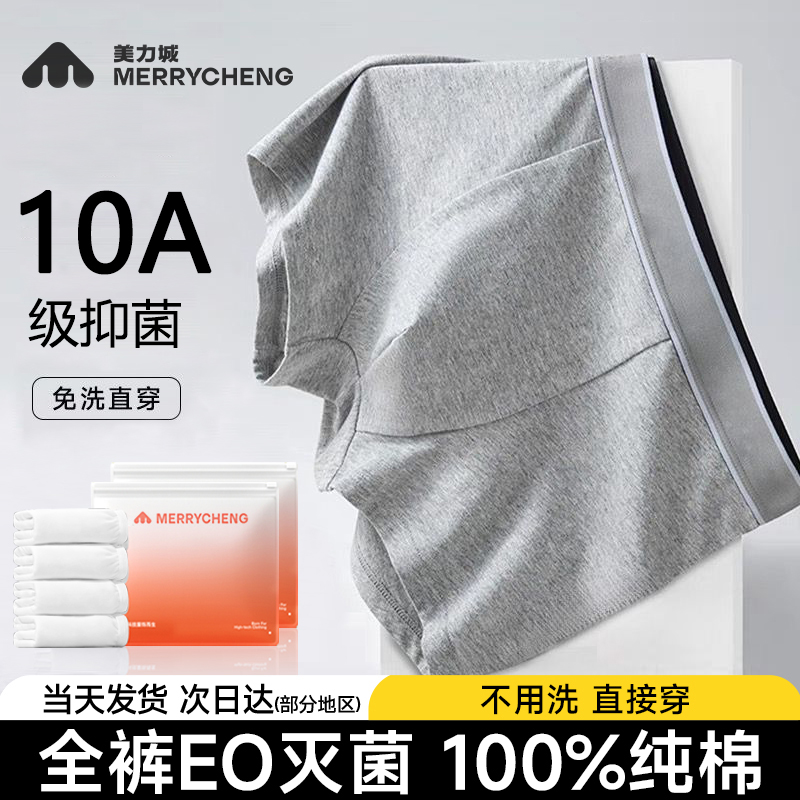 【独立包装】100%纯棉全棉内裤男