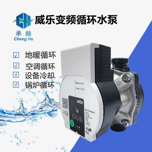 家用暖气循环泵Yonos PARA HF25/12三档调节热水循环泵WILO水泵