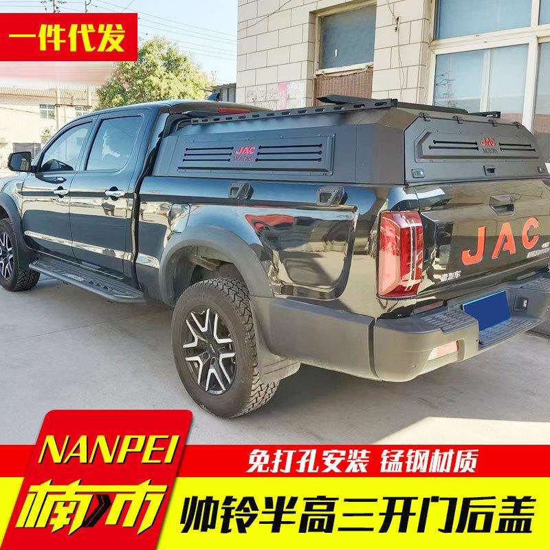 江淮帅铃t6/t8皮卡配件中高半高矮盖睡帐安装专用盖子高盖后箱盖