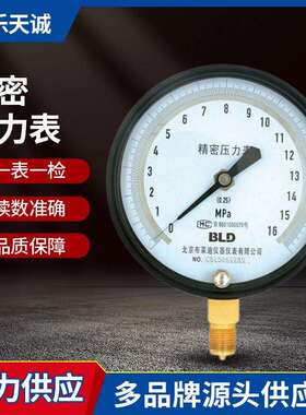 北京布莱迪精密压力表YB-150 0～2.5MPa0.25级M20X1.5下轴向无边