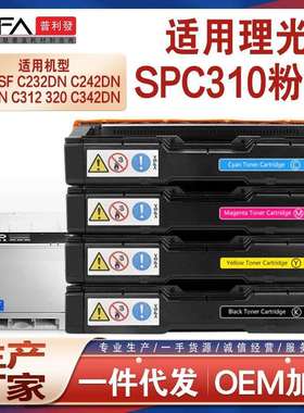 适用理光C312硒鼓SPC231SF C232DN墨粉盒C311N C342 C320墨盒C242