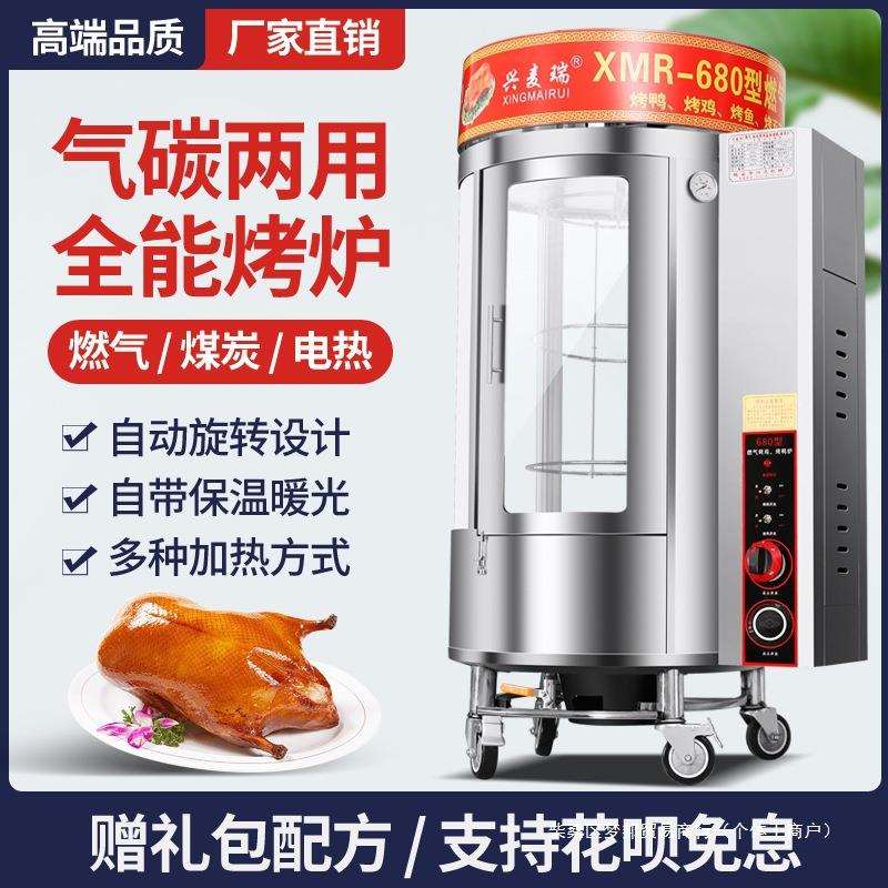 气炭两用烤鸭炉商用展示旋转烤肉保温全能烤箱烤鸡炉烤鱼烤肉甩卖