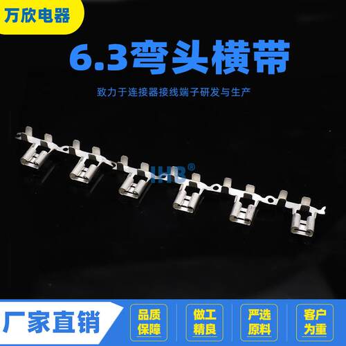 6.3旗型插簧横连 厂家 L型弯头冷压式 连绕端子 插簧接线端子