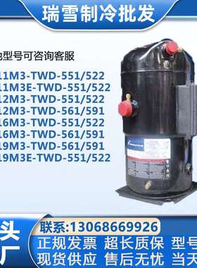 ZR11M3/ZR11M3E/ZR12M3E/ZR16M3/ZR19M3E-TWD-56谷轮制冷压缩机