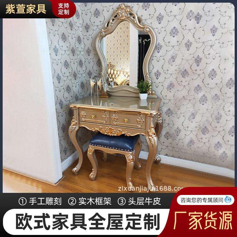 紫萱家具 高档欧式梳妆桌组合 实木雕刻主卧室化妆台妆凳0.8米款