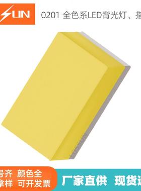 厂价直销 0201白灯贴片led暖白色背光灯小尺寸灯珠低 功率指示灯