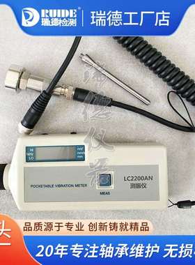 瑞德手持测振仪LC-2200AN/VC100/AR848/EN3000-1/SDJ-3L便携数显