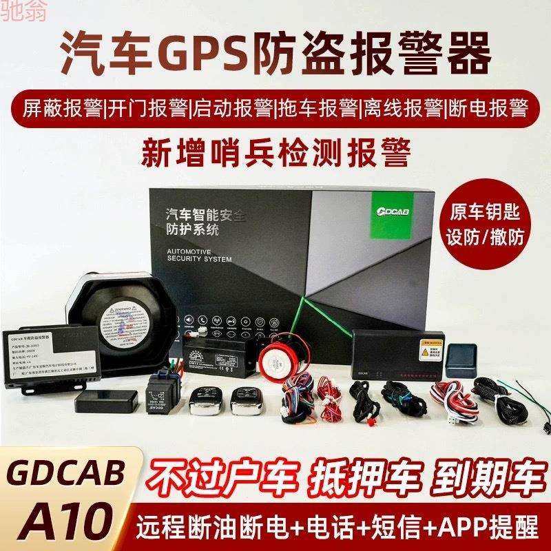 Y2UGDCABA10抵押车防盗安保汽车智能安全防护系统远程断油断电防