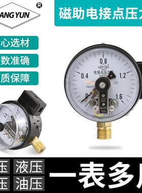 上海江云仪表电接点压力表YXC100 -0.1-60Mpa 磁助式电接点压力表