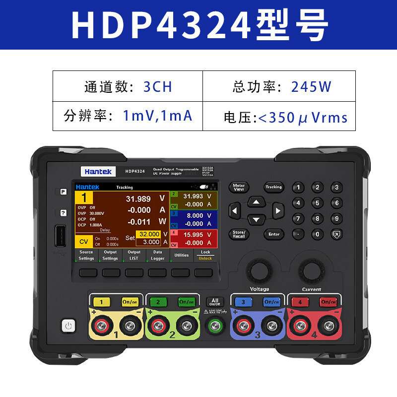 Hantek汉泰HDP4324/4424B 直流稳压电源四通道可编程数控存储电源