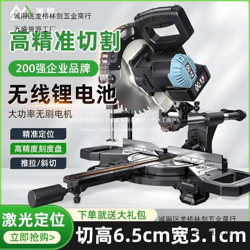 豪迈美屋无刷锂电拉杆锯斜切锯推拉式多功能锯铝机木工专用切割机
